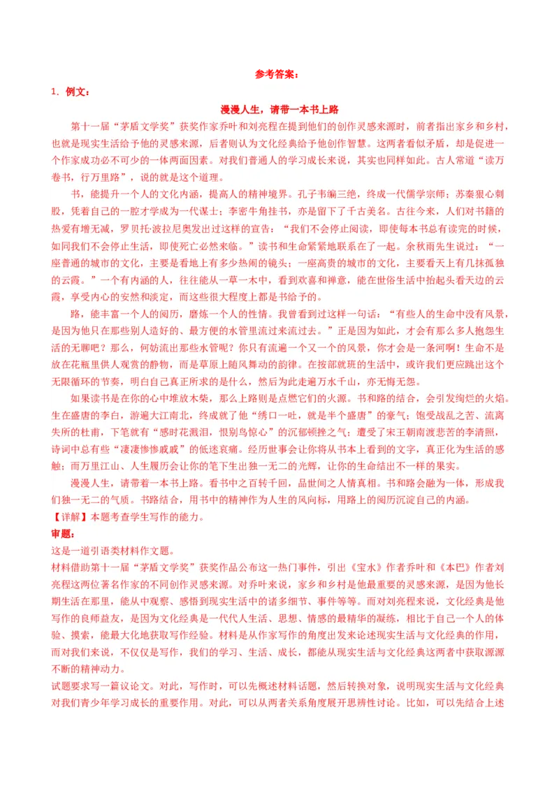 01单元写作指导（统编版必修上册）_高语_高中语文_必修上册_单元写作_第六单元学习之道