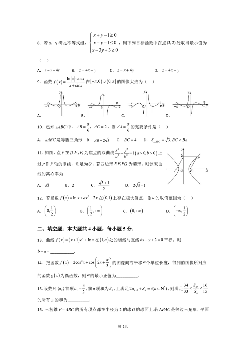 文科诊断测试二_2.2025数学总复习_数学高考模拟题_2023年模拟题_老高考_河南省许昌市建安区第三高级中学2022-2023学年高三上学期诊断性测试数学