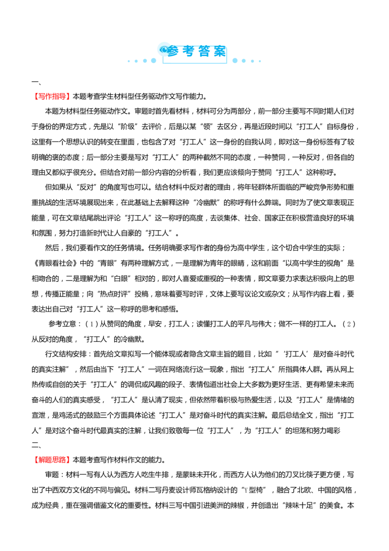 原创（新高考）2021届高考二轮精品专题十写作学生版_01高考语文_12021年新高考资料_2021届（新高考）语文二轮精品专题_原创（新高考）2021届高考二轮精品专题十写作