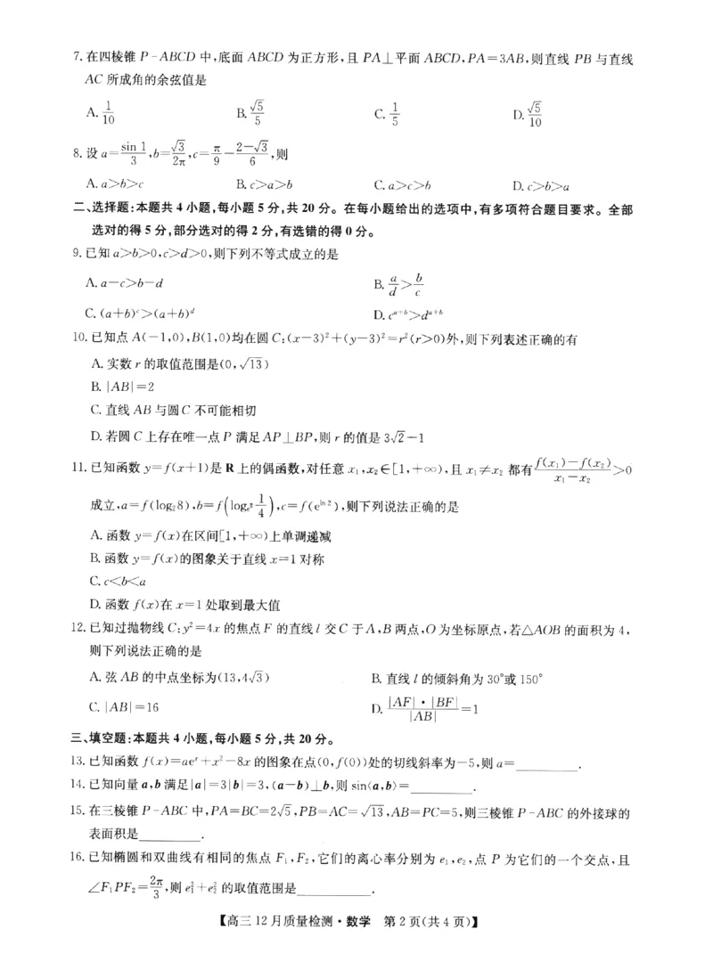 数学_2.2025数学总复习_2023年新高考资料_3数学高考模拟题_新高考_2023届九师联盟高三12月巩固卷数学_2023届九师联盟高三12月巩固卷数学