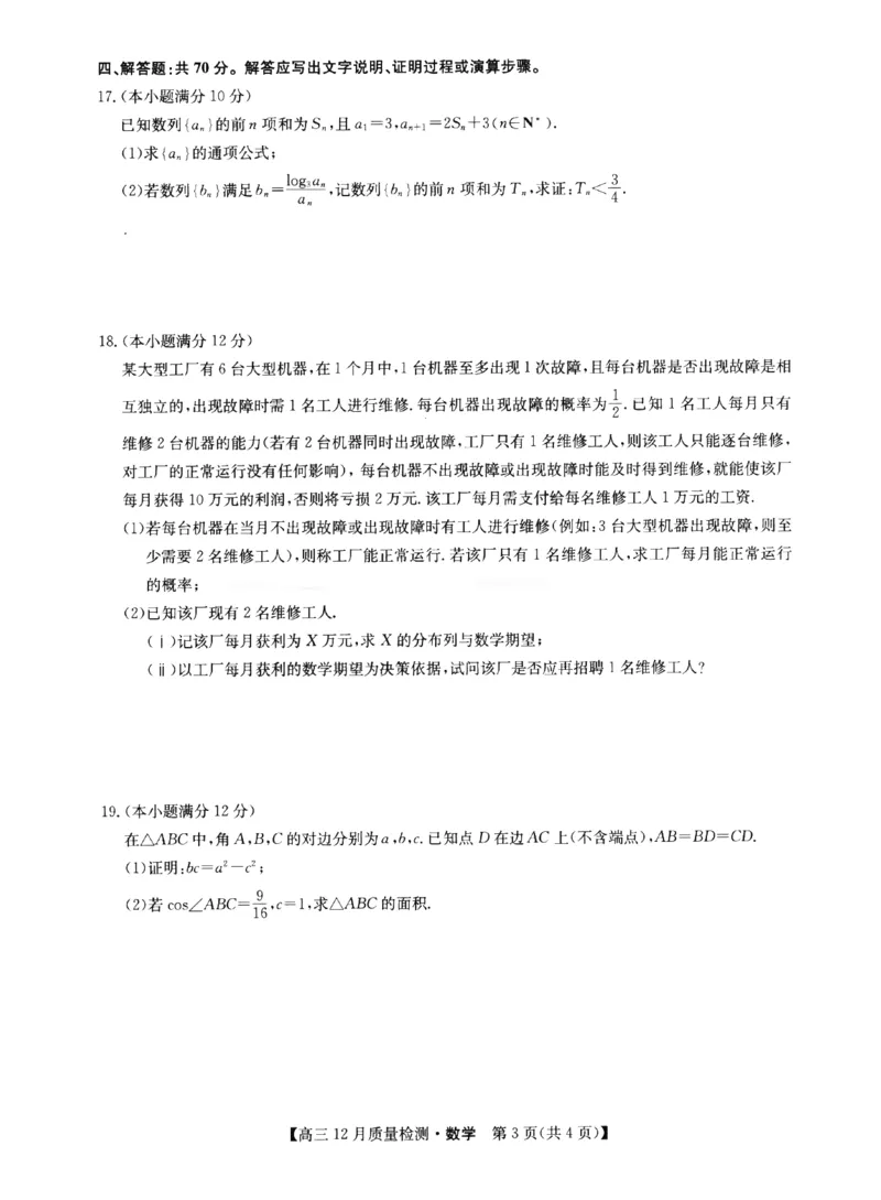 数学_2.2025数学总复习_2023年新高考资料_3数学高考模拟题_新高考_2023届九师联盟高三12月巩固卷数学_2023届九师联盟高三12月巩固卷数学