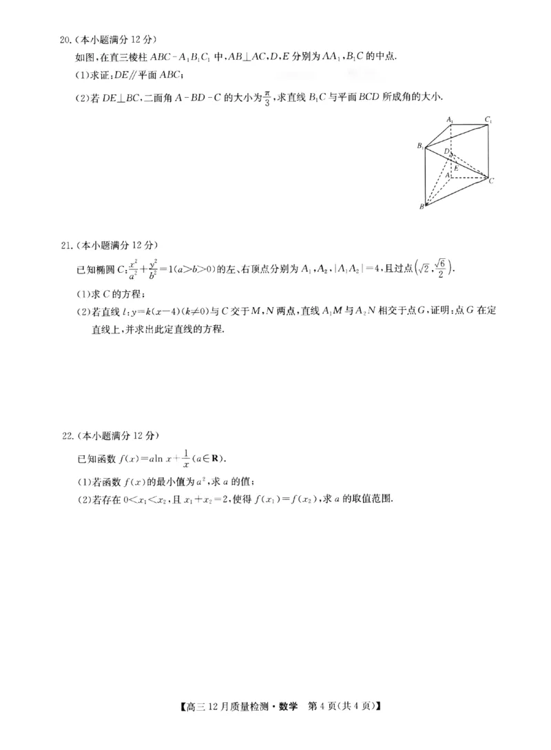 数学_2.2025数学总复习_2023年新高考资料_3数学高考模拟题_新高考_2023届九师联盟高三12月巩固卷数学_2023届九师联盟高三12月巩固卷数学