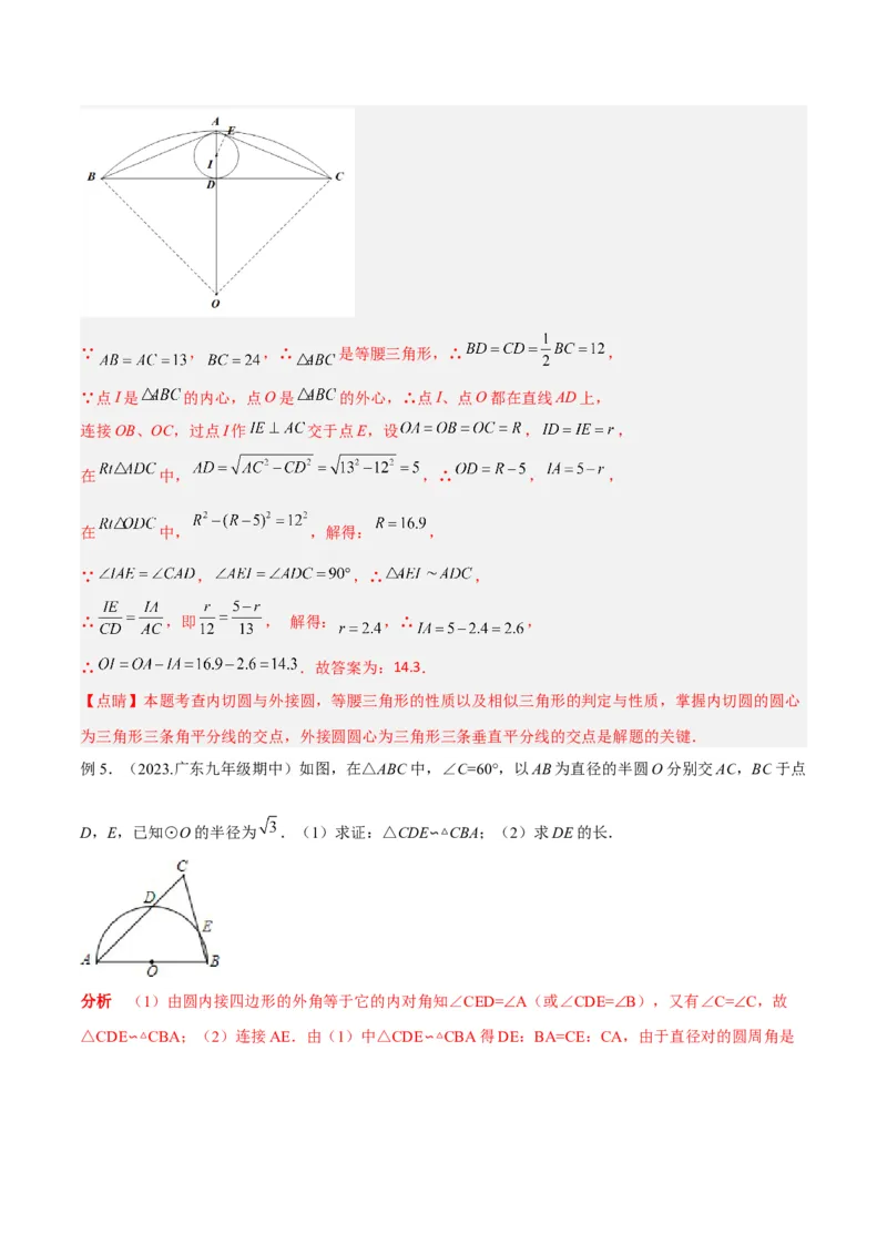 专题07圆中的重要模型-圆中的外接圆和内切圆模型（教师版）_初中数学_九年级数学上册（人教版）_常见几何模型全归纳-V13_2024版