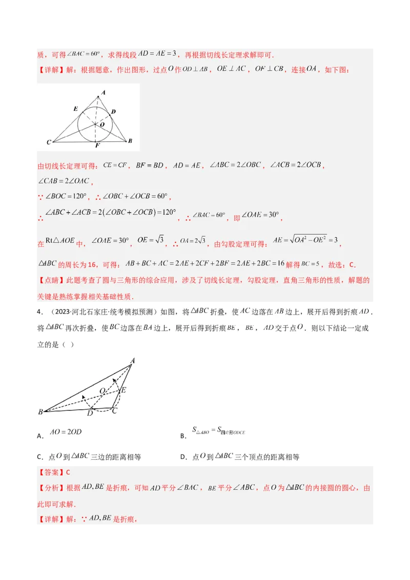 专题07圆中的重要模型-圆中的外接圆和内切圆模型（教师版）_初中数学_九年级数学上册（人教版）_常见几何模型全归纳-V13_2024版