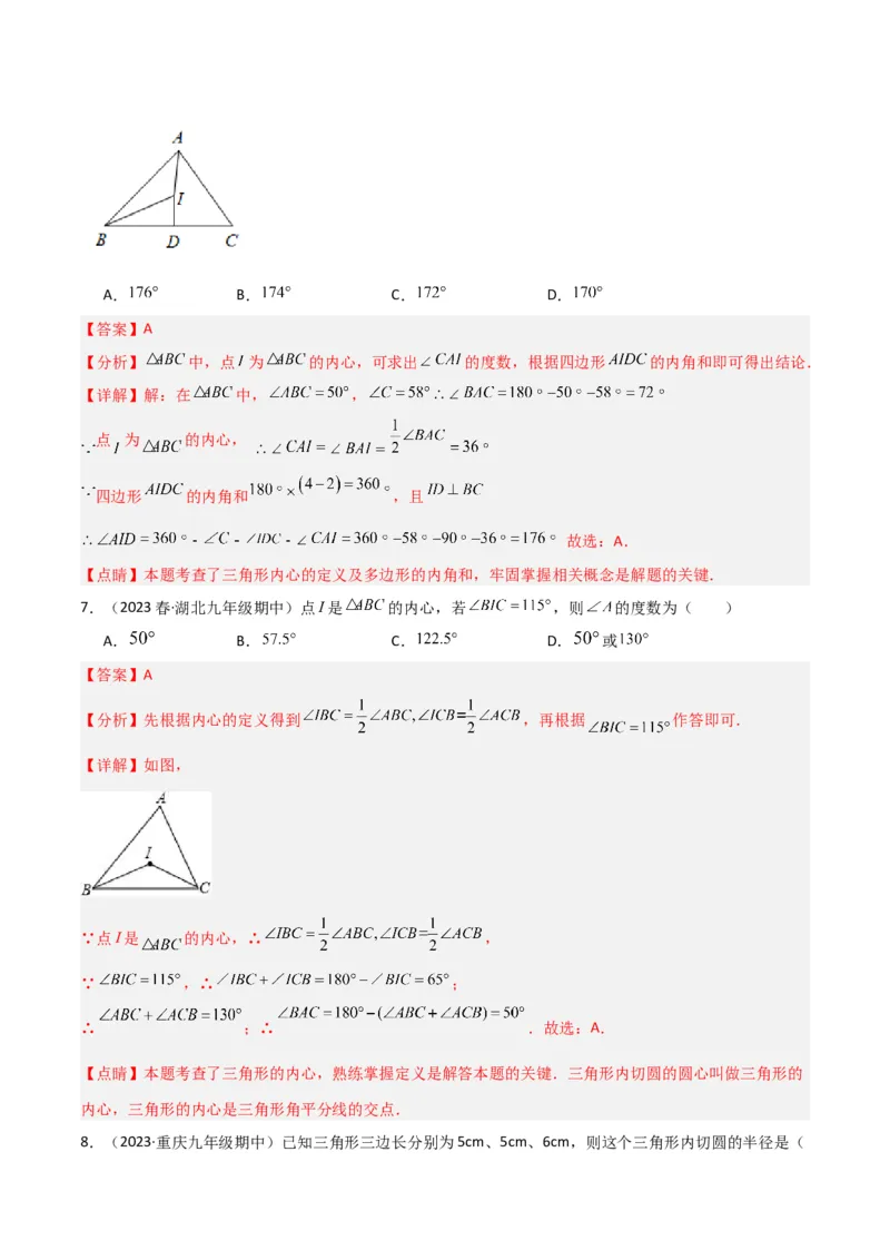 专题07圆中的重要模型-圆中的外接圆和内切圆模型（教师版）_初中数学_九年级数学上册（人教版）_常见几何模型全归纳-V13_2024版