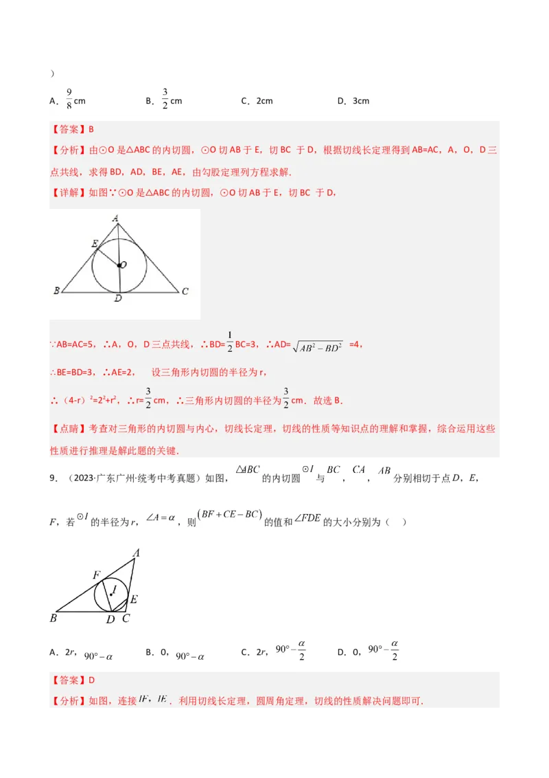 专题07圆中的重要模型-圆中的外接圆和内切圆模型（教师版）_初中数学_九年级数学上册（人教版）_常见几何模型全归纳-V13_2024版