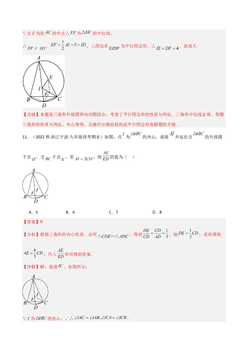 专题07圆中的重要模型-圆中的外接圆和内切圆模型（教师版）_初中数学_九年级数学上册（人教版）_常见几何模型全归纳-V13_2024版