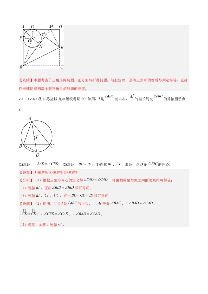专题07圆中的重要模型-圆中的外接圆和内切圆模型（教师版）_初中数学_九年级数学上册（人教版）_常见几何模型全归纳-V13_2024版