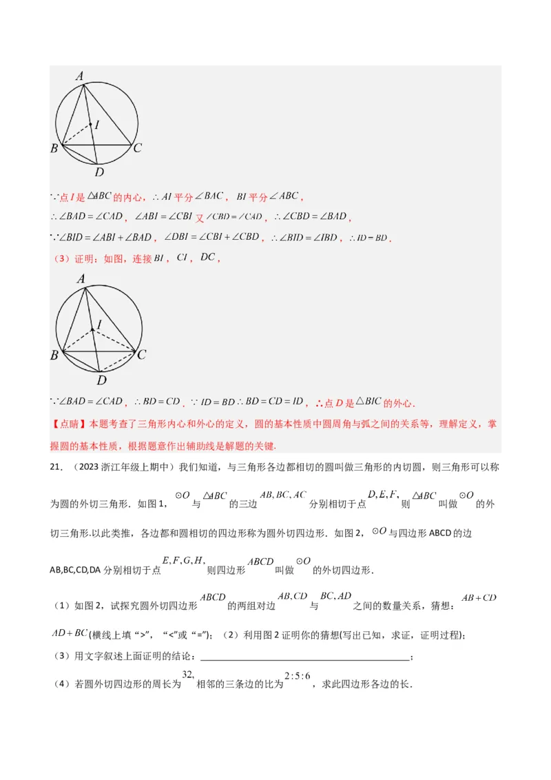 专题07圆中的重要模型-圆中的外接圆和内切圆模型（教师版）_初中数学_九年级数学上册（人教版）_常见几何模型全归纳-V13_2024版