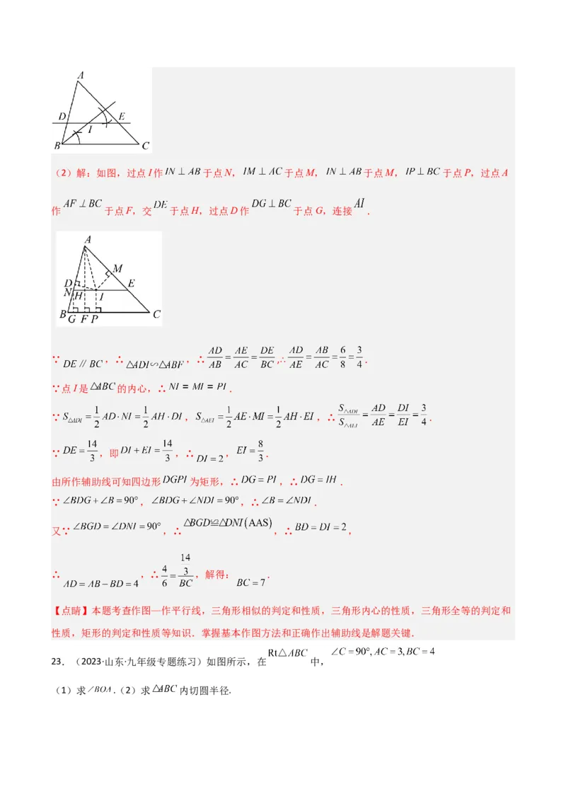 专题07圆中的重要模型-圆中的外接圆和内切圆模型（教师版）_初中数学_九年级数学上册（人教版）_常见几何模型全归纳-V13_2024版