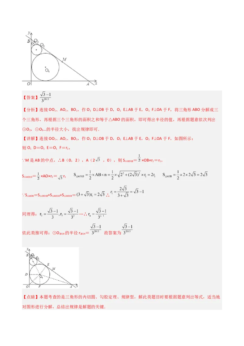 专题07圆中的重要模型-圆中的外接圆和内切圆模型（教师版）_初中数学_九年级数学上册（人教版）_常见几何模型全归纳-V13_2024版