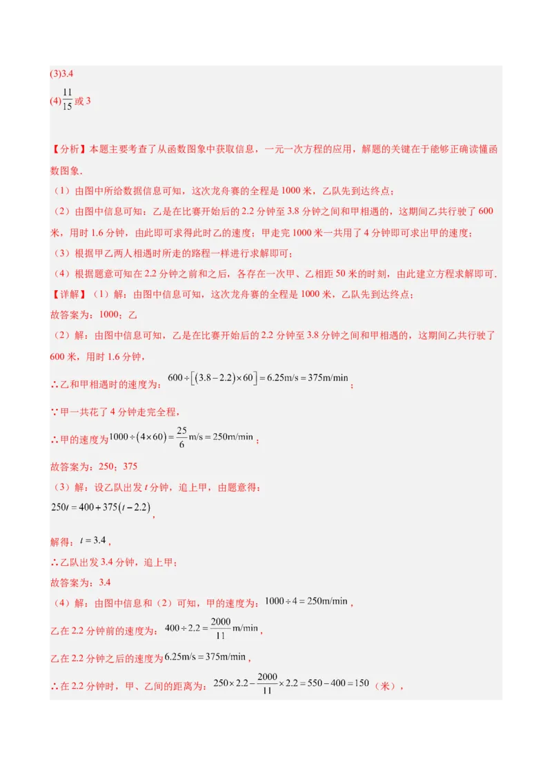 专题06一次函数易错必刷题型专训（72题24个考点）（教师版）_初中数学_八年级数学下册（人教版）_重难点专题提升-V7_2024版