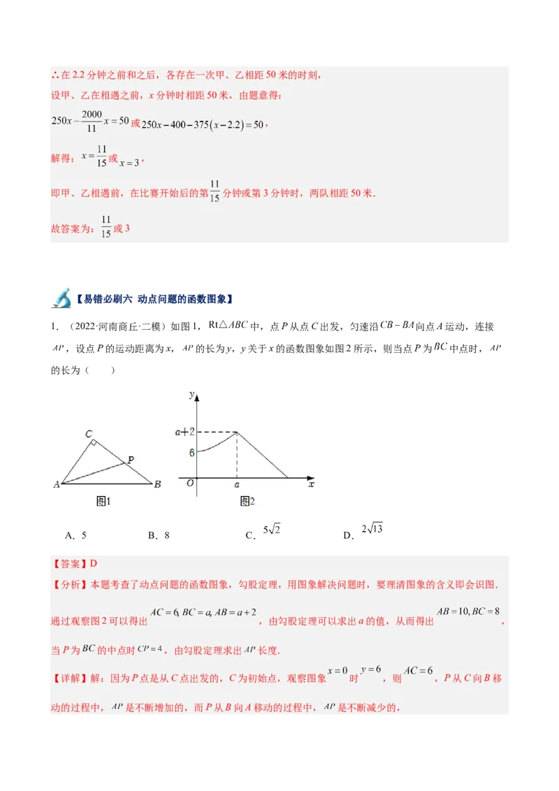 专题06一次函数易错必刷题型专训（72题24个考点）（教师版）_初中数学_八年级数学下册（人教版）_重难点专题提升-V7_2024版