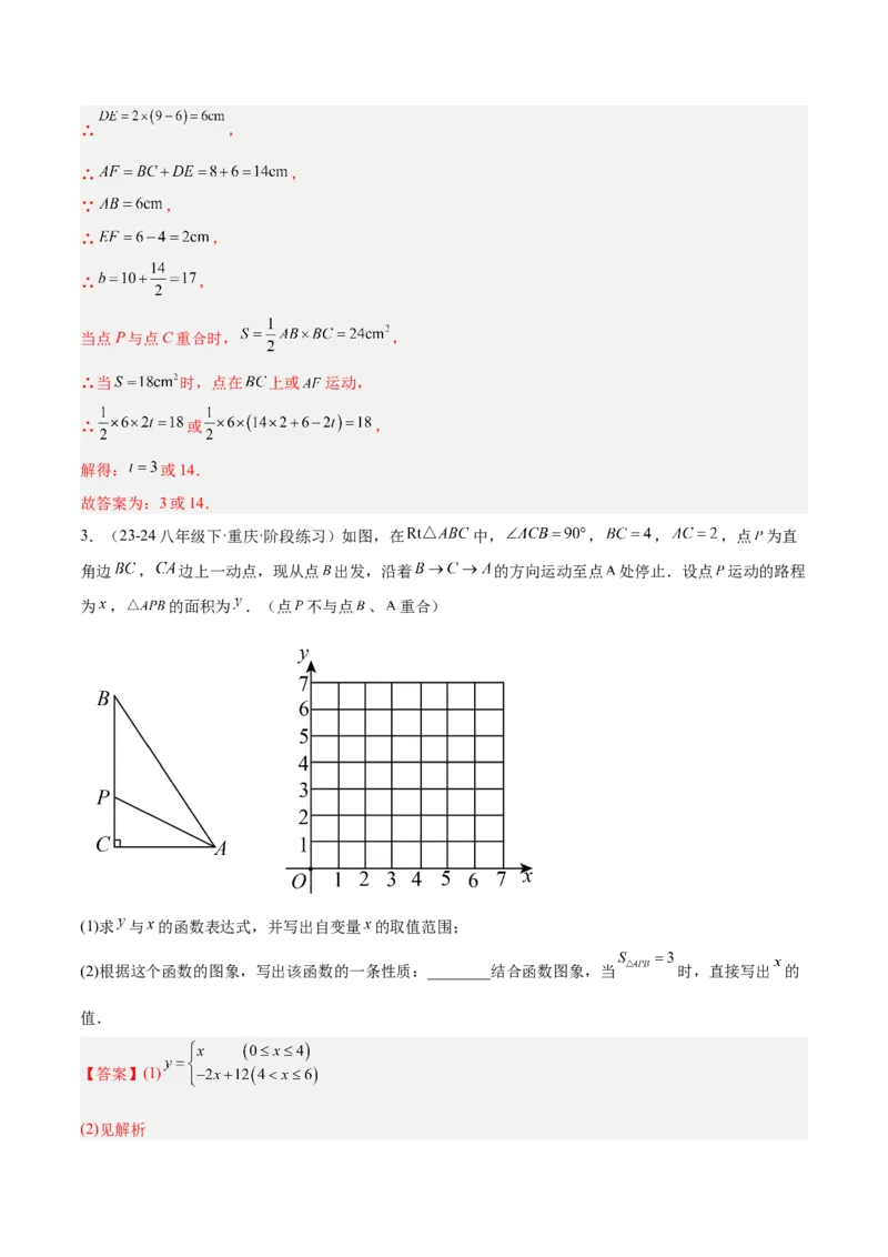 专题06一次函数易错必刷题型专训（72题24个考点）（教师版）_初中数学_八年级数学下册（人教版）_重难点专题提升-V7_2024版