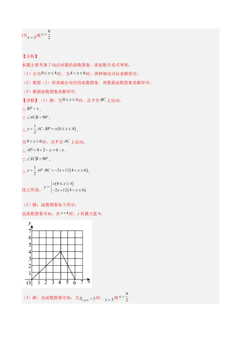 专题06一次函数易错必刷题型专训（72题24个考点）（教师版）_初中数学_八年级数学下册（人教版）_重难点专题提升-V7_2024版
