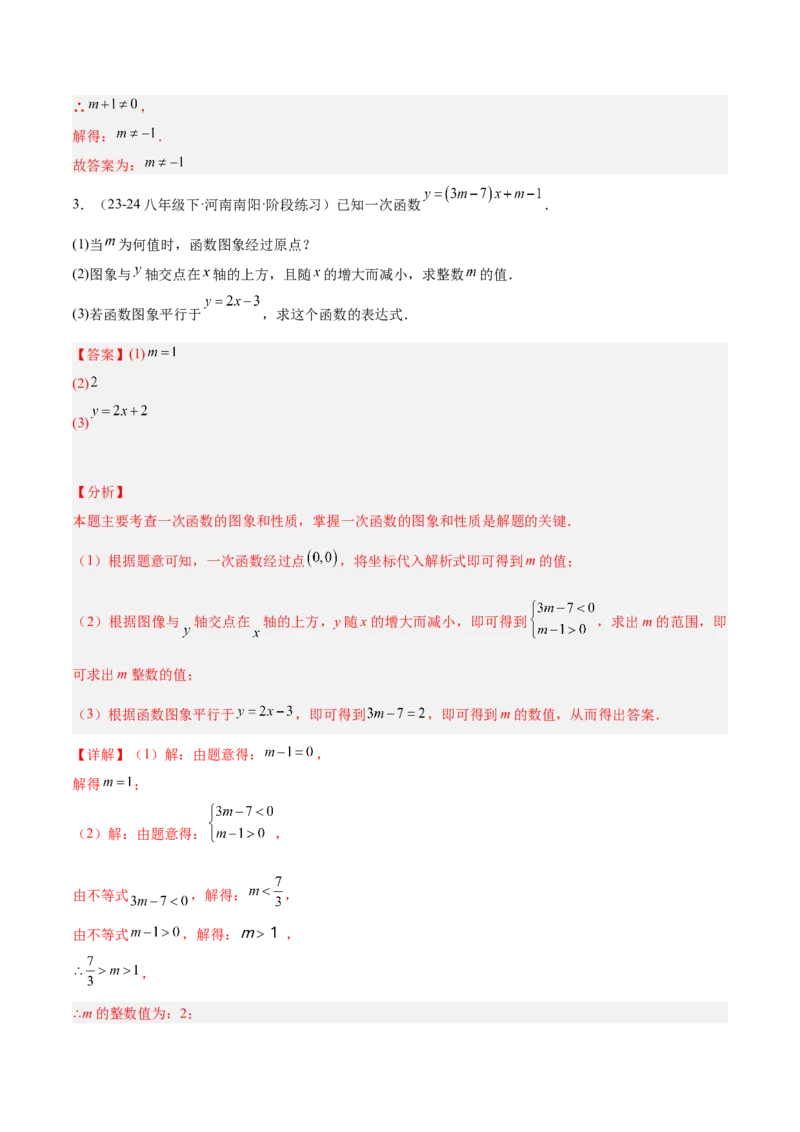专题06一次函数易错必刷题型专训（72题24个考点）（教师版）_初中数学_八年级数学下册（人教版）_重难点专题提升-V7_2024版