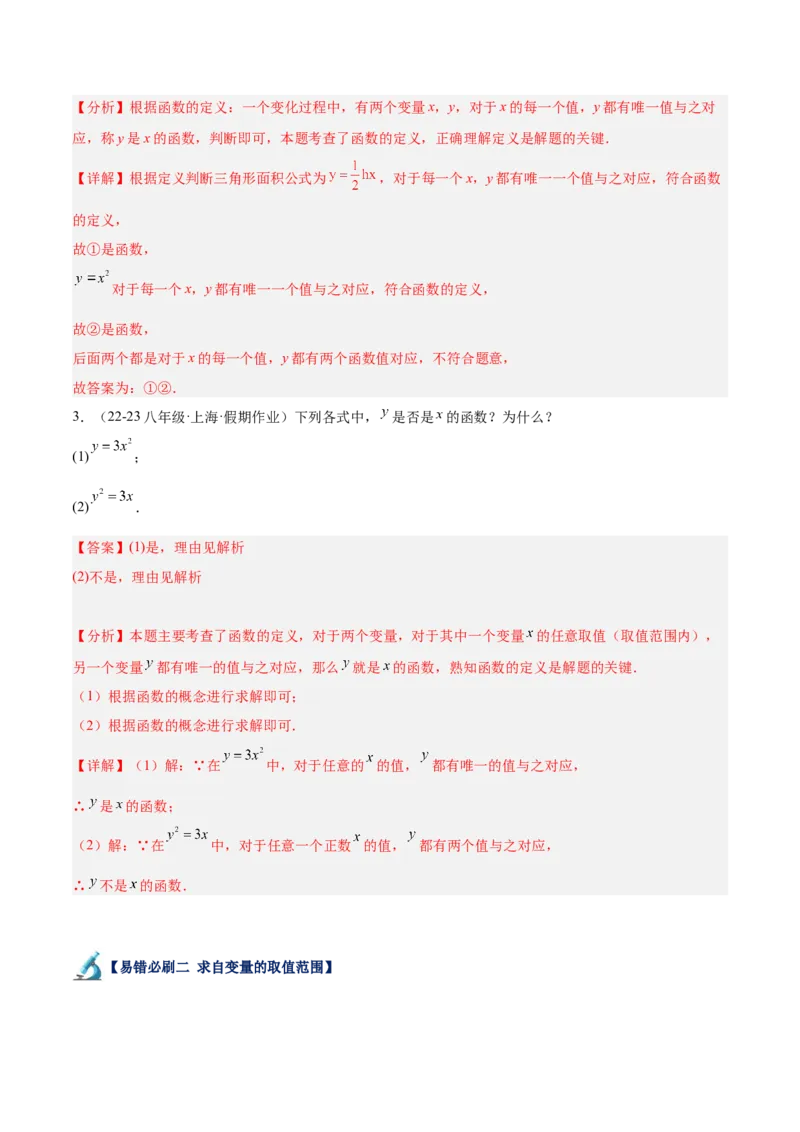 专题06一次函数易错必刷题型专训（72题24个考点）（教师版）_初中数学_八年级数学下册（人教版）_重难点专题提升-V7_2024版