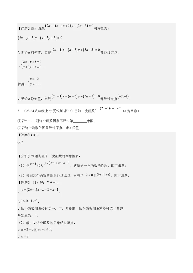专题06一次函数易错必刷题型专训（72题24个考点）（教师版）_初中数学_八年级数学下册（人教版）_重难点专题提升-V7_2024版