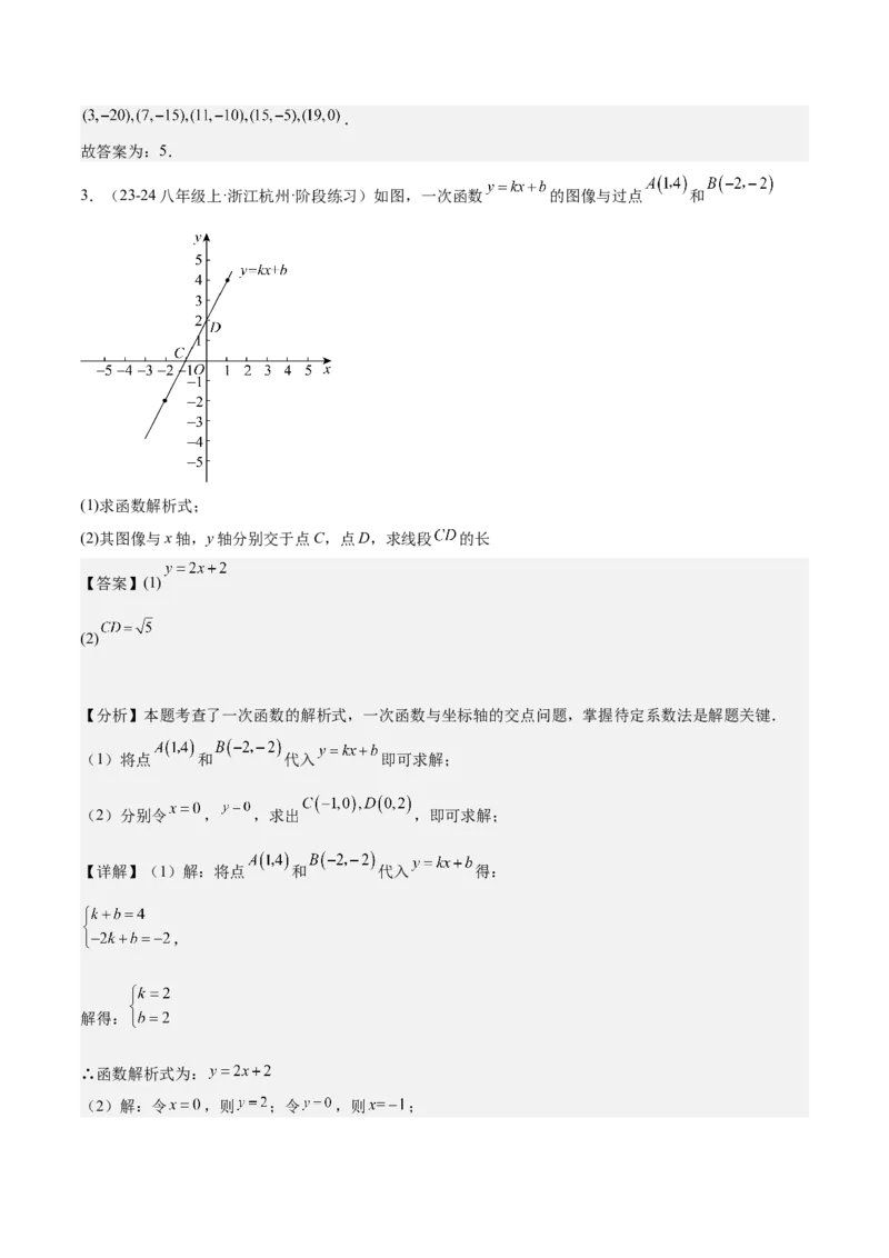 专题06一次函数易错必刷题型专训（72题24个考点）（教师版）_初中数学_八年级数学下册（人教版）_重难点专题提升-V7_2024版