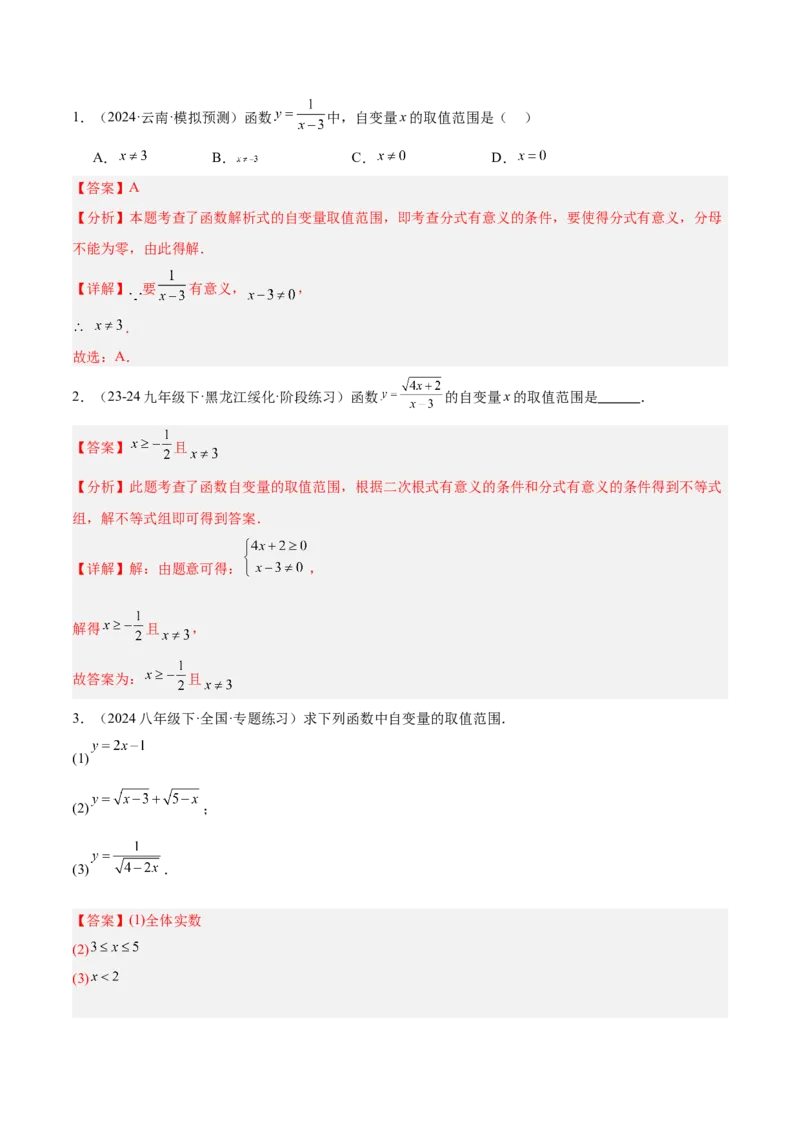 专题06一次函数易错必刷题型专训（72题24个考点）（教师版）_初中数学_八年级数学下册（人教版）_重难点专题提升-V7_2024版