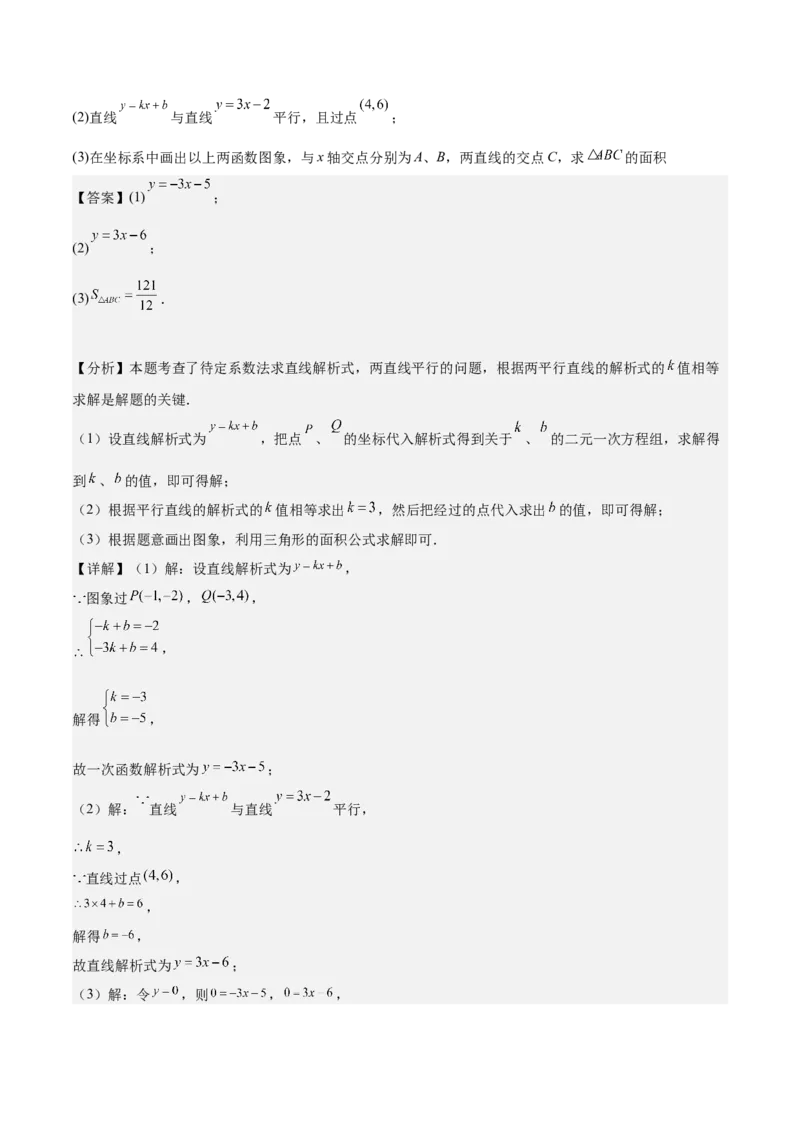 专题06一次函数易错必刷题型专训（72题24个考点）（教师版）_初中数学_八年级数学下册（人教版）_重难点专题提升-V7_2024版