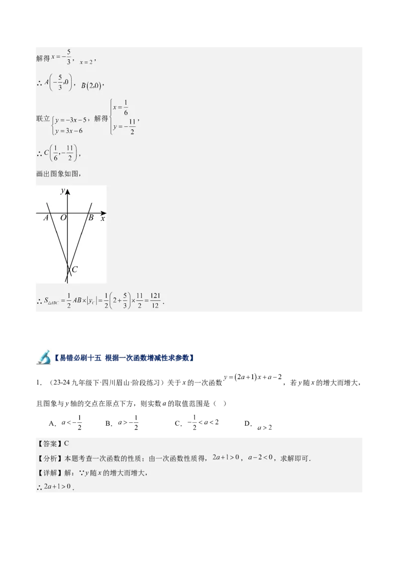 专题06一次函数易错必刷题型专训（72题24个考点）（教师版）_初中数学_八年级数学下册（人教版）_重难点专题提升-V7_2024版