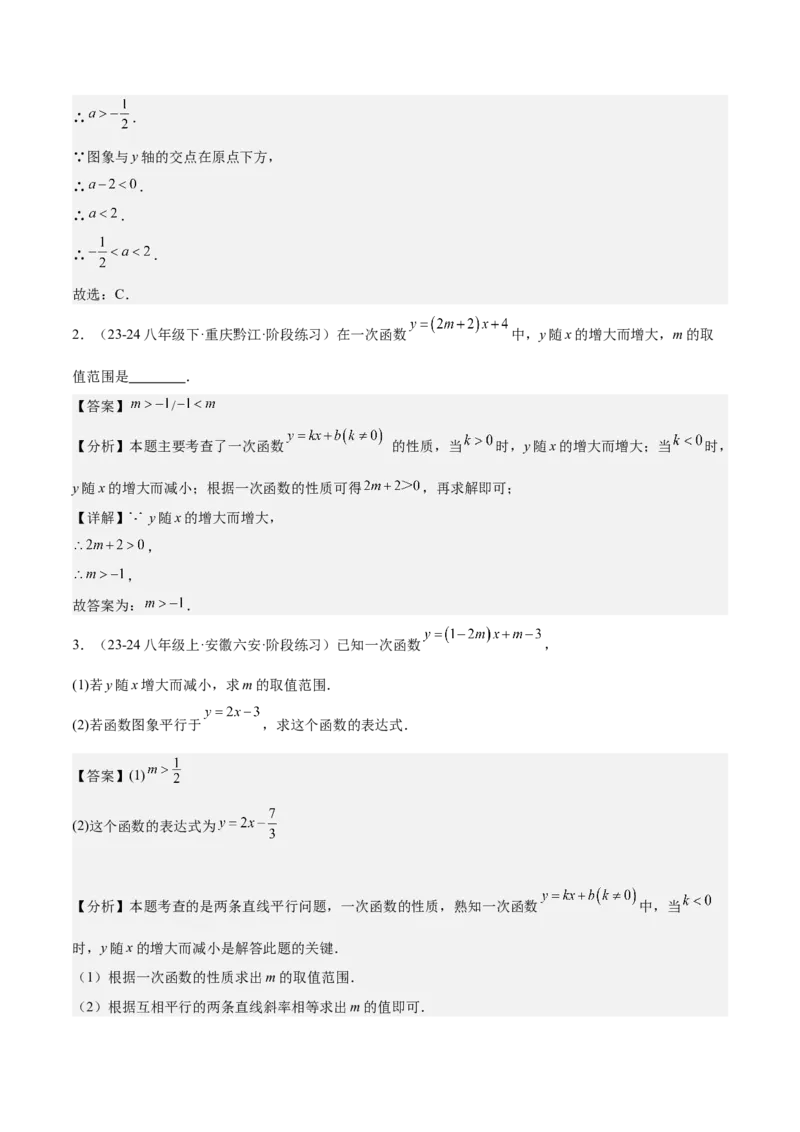 专题06一次函数易错必刷题型专训（72题24个考点）（教师版）_初中数学_八年级数学下册（人教版）_重难点专题提升-V7_2024版