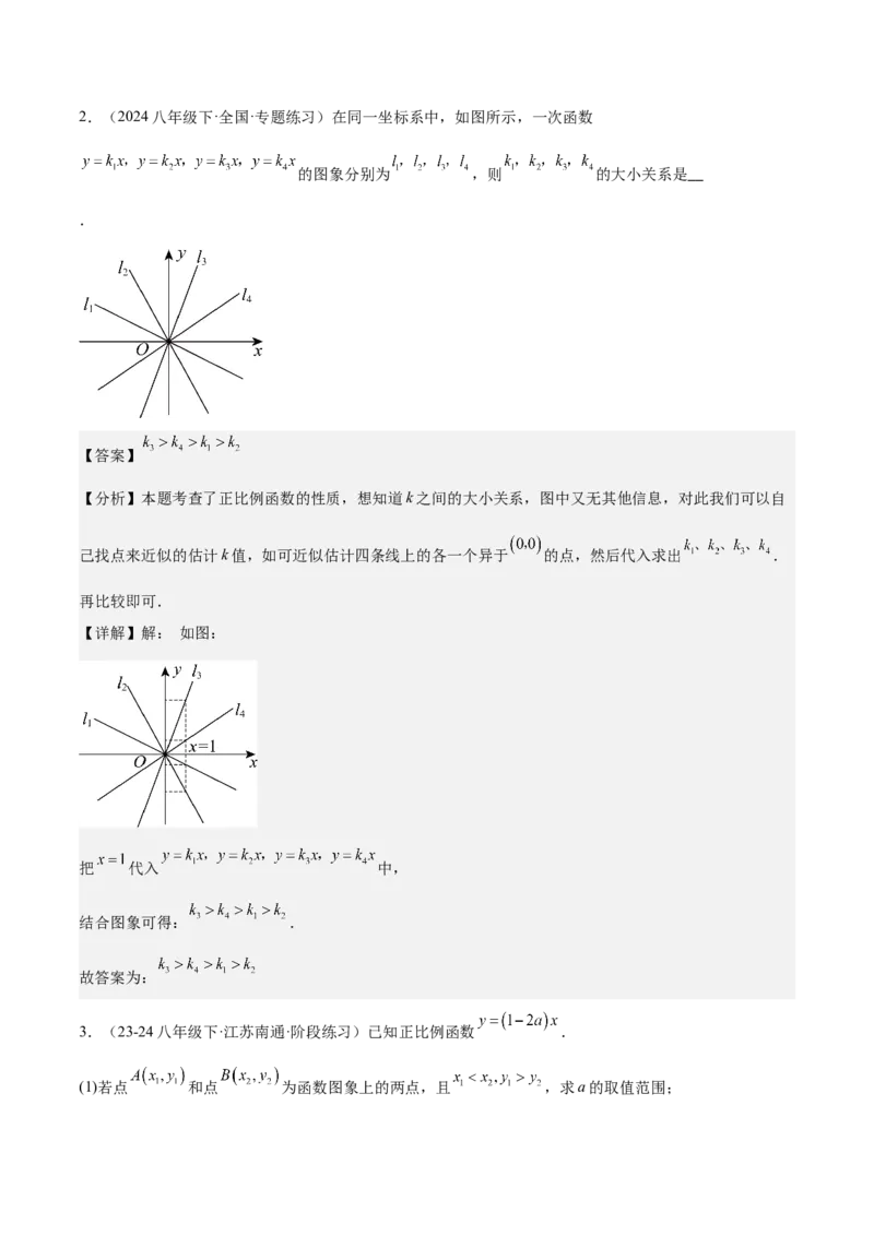 专题06一次函数易错必刷题型专训（72题24个考点）（教师版）_初中数学_八年级数学下册（人教版）_重难点专题提升-V7_2024版