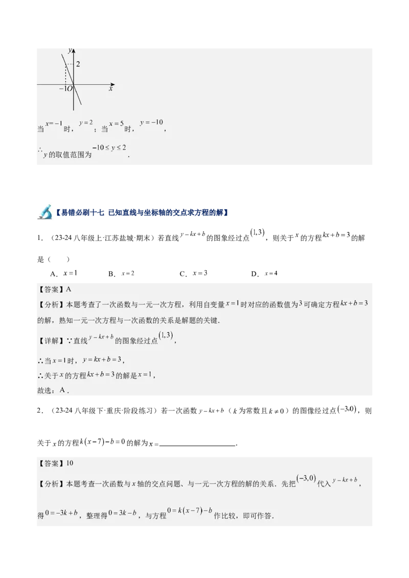 专题06一次函数易错必刷题型专训（72题24个考点）（教师版）_初中数学_八年级数学下册（人教版）_重难点专题提升-V7_2024版