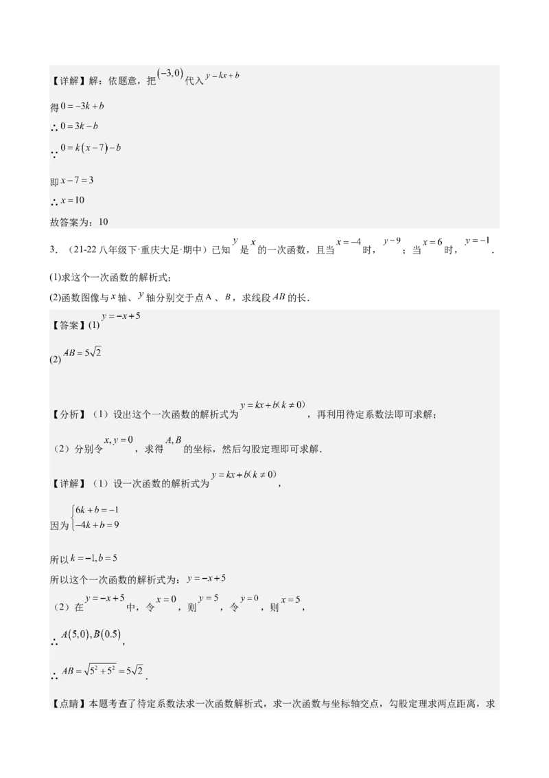 专题06一次函数易错必刷题型专训（72题24个考点）（教师版）_初中数学_八年级数学下册（人教版）_重难点专题提升-V7_2024版