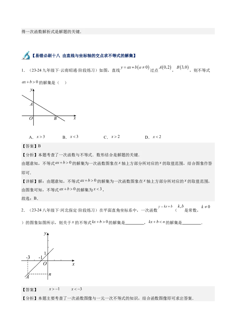 专题06一次函数易错必刷题型专训（72题24个考点）（教师版）_初中数学_八年级数学下册（人教版）_重难点专题提升-V7_2024版
