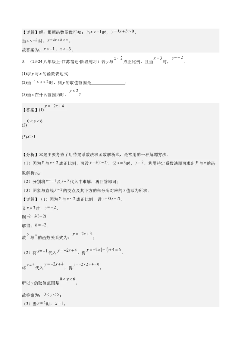 专题06一次函数易错必刷题型专训（72题24个考点）（教师版）_初中数学_八年级数学下册（人教版）_重难点专题提升-V7_2024版