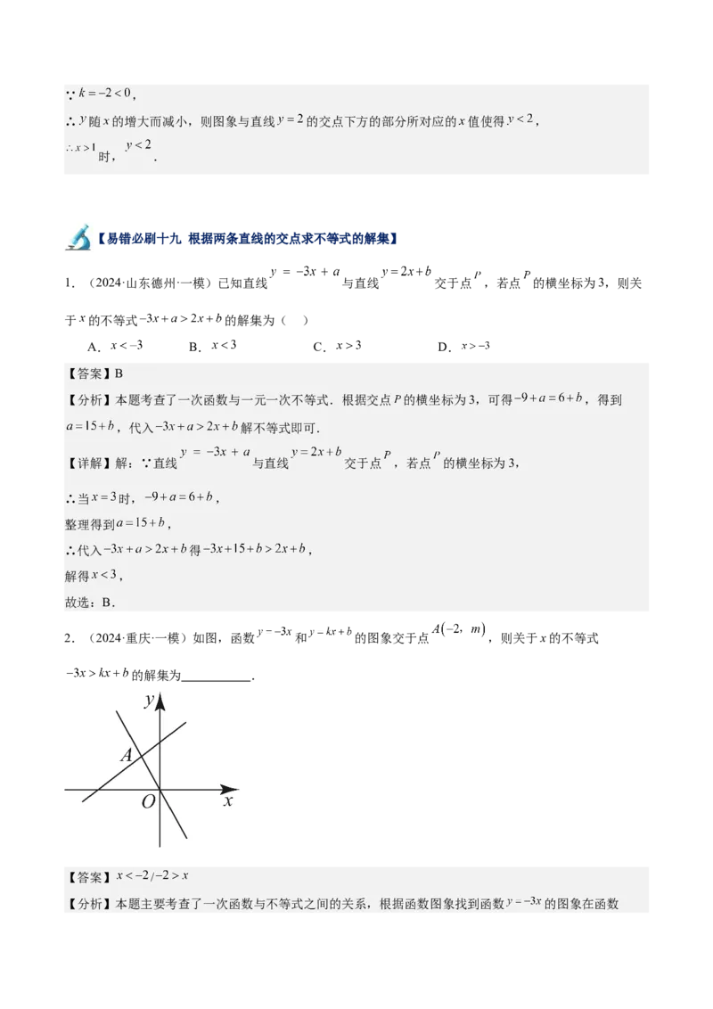 专题06一次函数易错必刷题型专训（72题24个考点）（教师版）_初中数学_八年级数学下册（人教版）_重难点专题提升-V7_2024版