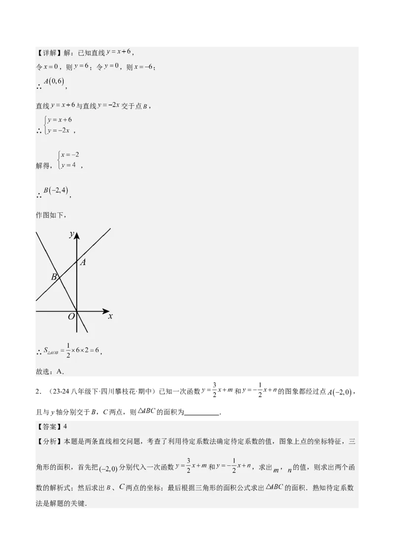 专题06一次函数易错必刷题型专训（72题24个考点）（教师版）_初中数学_八年级数学下册（人教版）_重难点专题提升-V7_2024版