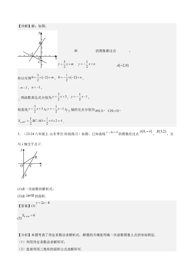 专题06一次函数易错必刷题型专训（72题24个考点）（教师版）_初中数学_八年级数学下册（人教版）_重难点专题提升-V7_2024版