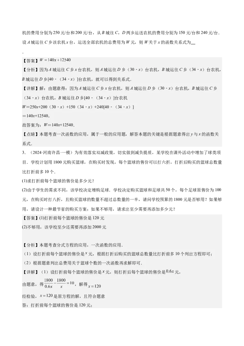 专题06一次函数易错必刷题型专训（72题24个考点）（教师版）_初中数学_八年级数学下册（人教版）_重难点专题提升-V7_2024版