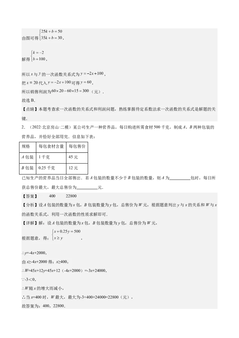 专题06一次函数易错必刷题型专训（72题24个考点）（教师版）_初中数学_八年级数学下册（人教版）_重难点专题提升-V7_2024版