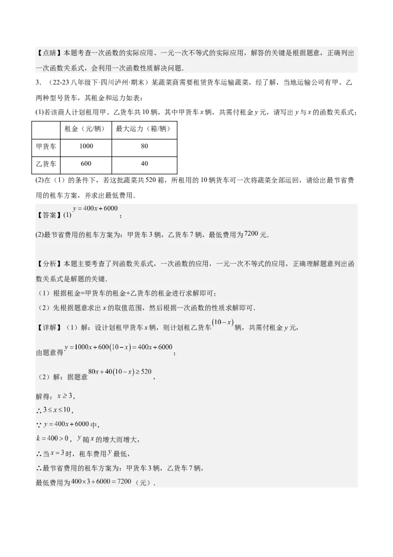 专题06一次函数易错必刷题型专训（72题24个考点）（教师版）_初中数学_八年级数学下册（人教版）_重难点专题提升-V7_2024版