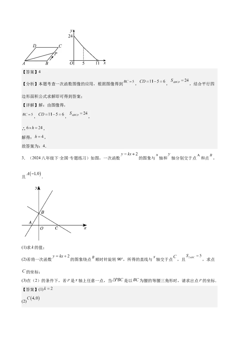 专题06一次函数易错必刷题型专训（72题24个考点）（教师版）_初中数学_八年级数学下册（人教版）_重难点专题提升-V7_2024版