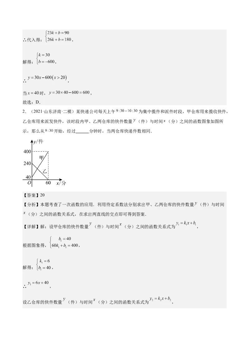 专题06一次函数易错必刷题型专训（72题24个考点）（教师版）_初中数学_八年级数学下册（人教版）_重难点专题提升-V7_2024版