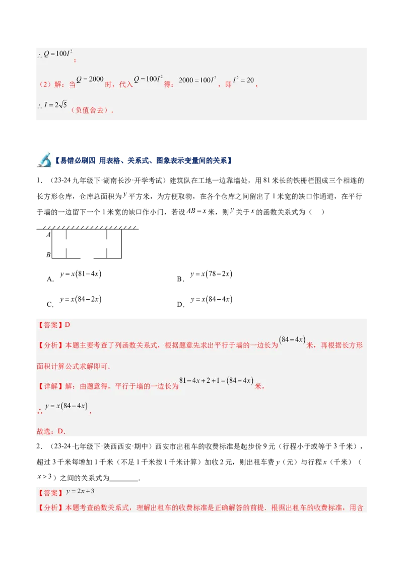 专题06一次函数易错必刷题型专训（72题24个考点）（教师版）_初中数学_八年级数学下册（人教版）_重难点专题提升-V7_2024版