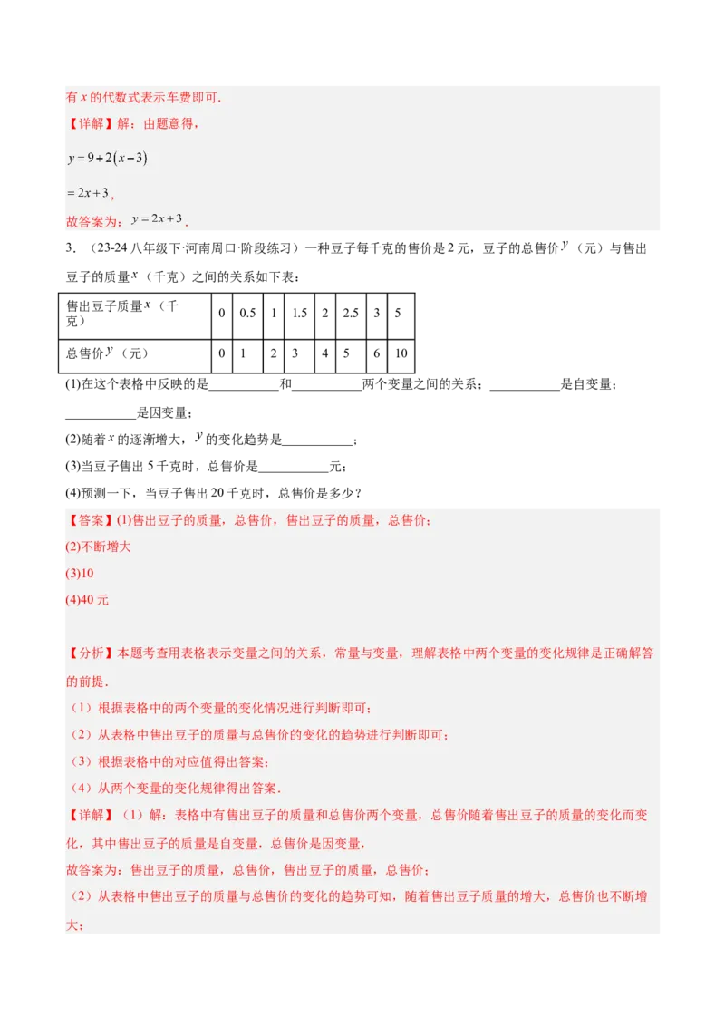 专题06一次函数易错必刷题型专训（72题24个考点）（教师版）_初中数学_八年级数学下册（人教版）_重难点专题提升-V7_2024版