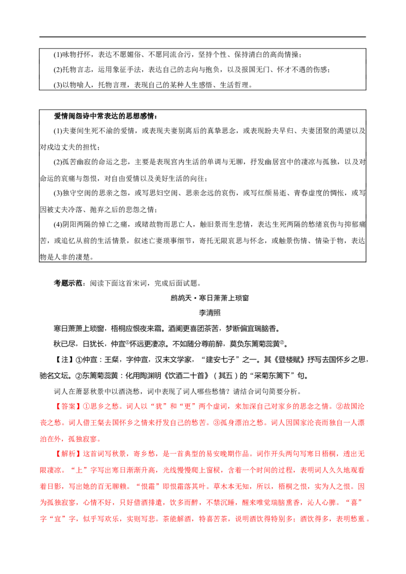 易错题25古代诗歌阅读之情感主旨题&mdash;&mdash;不会见微知著探究主旨（原卷版）_01高考语文_新高考复习资料_2024年新高考资料_专项复习资料_❤备战2024年高考语文考试易错题（新高考专用）