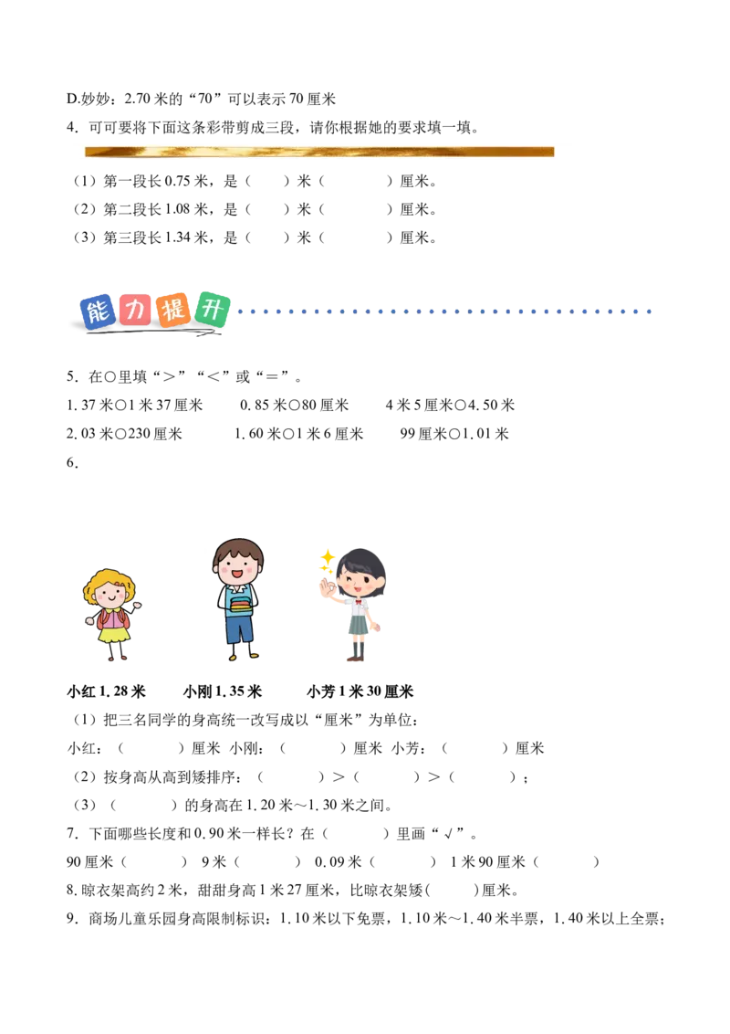 第一单元第4课时测量身高（分层作业）苏教版数学二年级下册（新教材）_二年级数学下册（苏教版）_第一套_02.分层作业