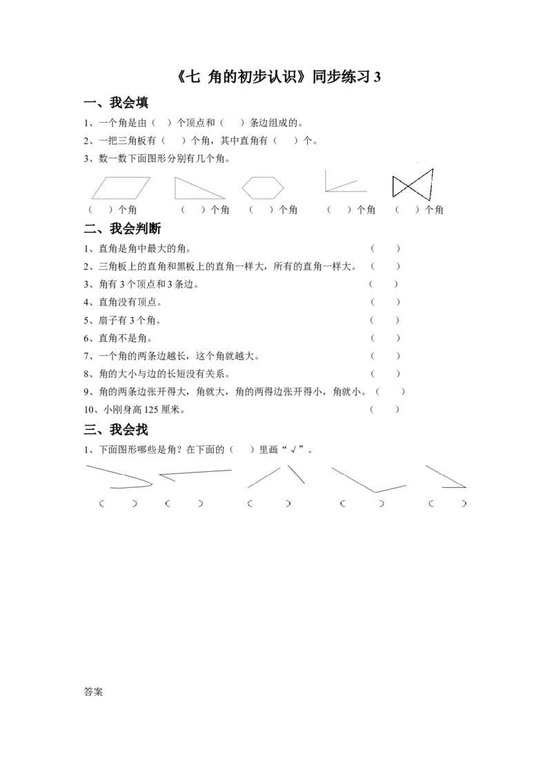 二年级下册数学一课一练-《七角的初步认识》3-苏教版_二年级数学下册（苏教版）_第四套_同步练习_课时练习_第1套课时练习（30份）