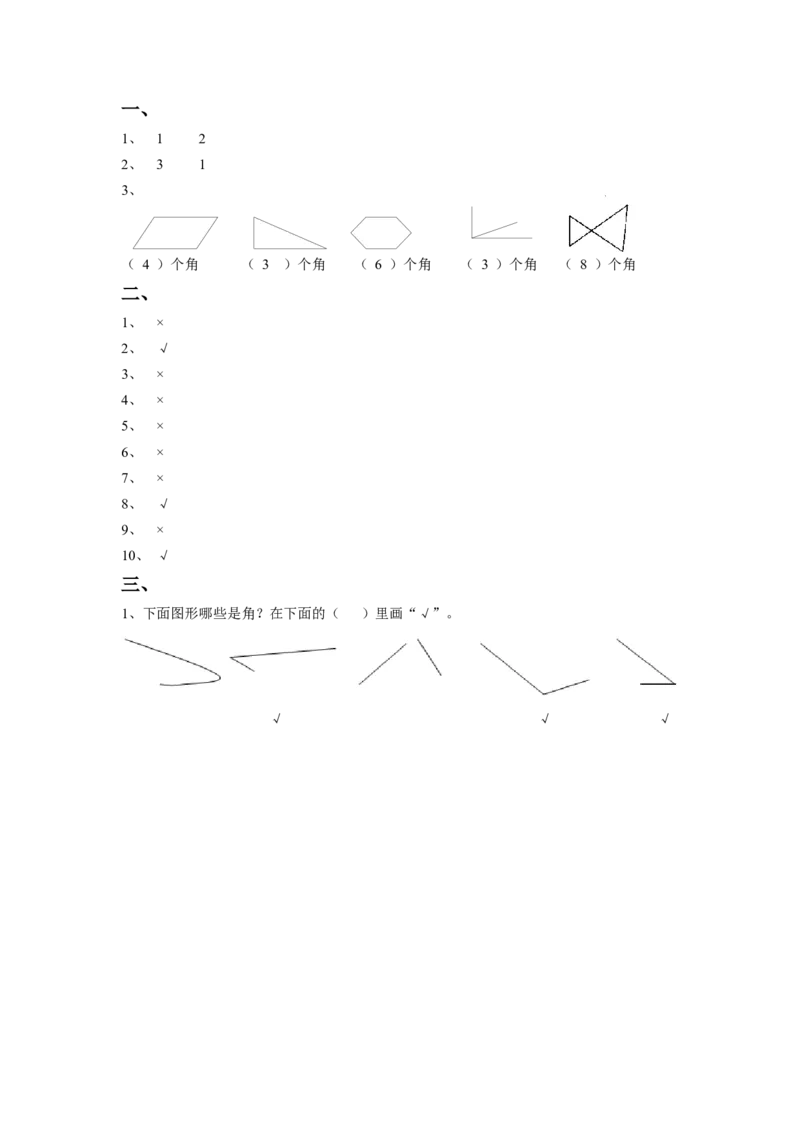 二年级下册数学一课一练-《七角的初步认识》3-苏教版_二年级数学下册（苏教版）_第四套_同步练习_课时练习_第1套课时练习（30份）