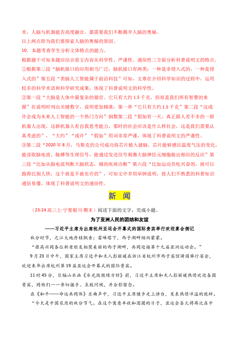 专题01：信息类文本文体知识-上好课2025年高考语文一轮复习知识清单（解析版）_01高考语文_5.22025年新高考资料_2025年高考语文一轮复习知识清单_第一章信息类文本阅读