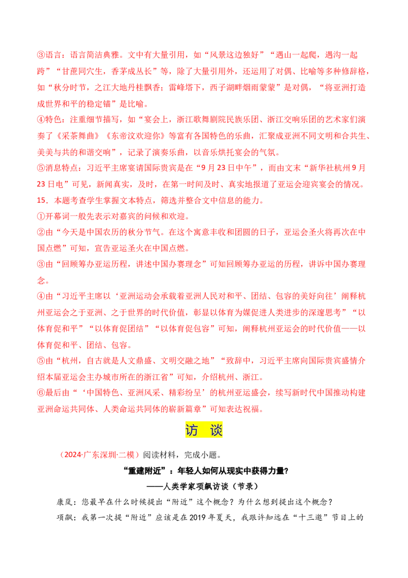 专题01：信息类文本文体知识-上好课2025年高考语文一轮复习知识清单（解析版）_01高考语文_5.22025年新高考资料_2025年高考语文一轮复习知识清单_第一章信息类文本阅读