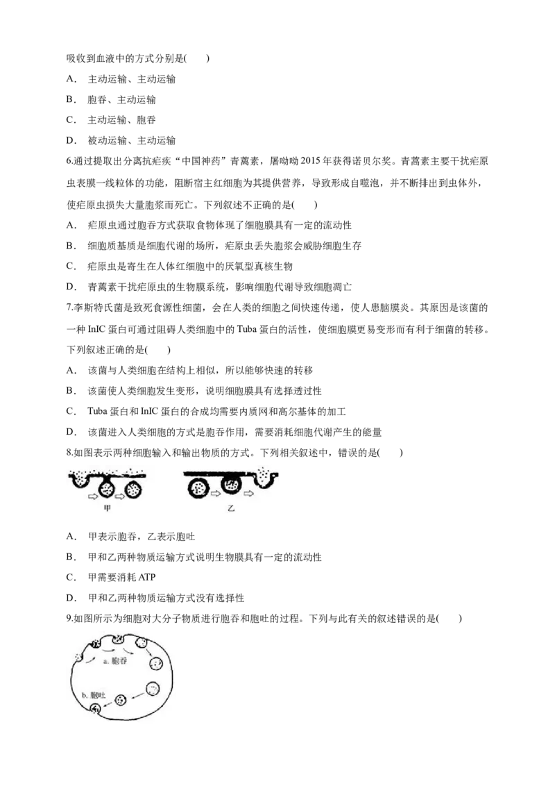 4.2主动运输与胞吞、胞吐练习（1）（原卷版）_高中九科知识点归纳。_人教版高中Word电子版试卷练习试题知识点全科_高中生物试卷习题_生物必修_必修1_2.同步练习（第二套）24份