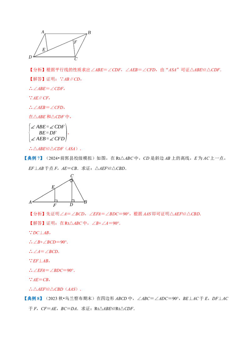 专题1.2全等三角形全章知识典例详解（必考点分类集训）（人教版）（教师版）_初中数学_八年级数学上册（人教版）_考点分类必刷题-U181